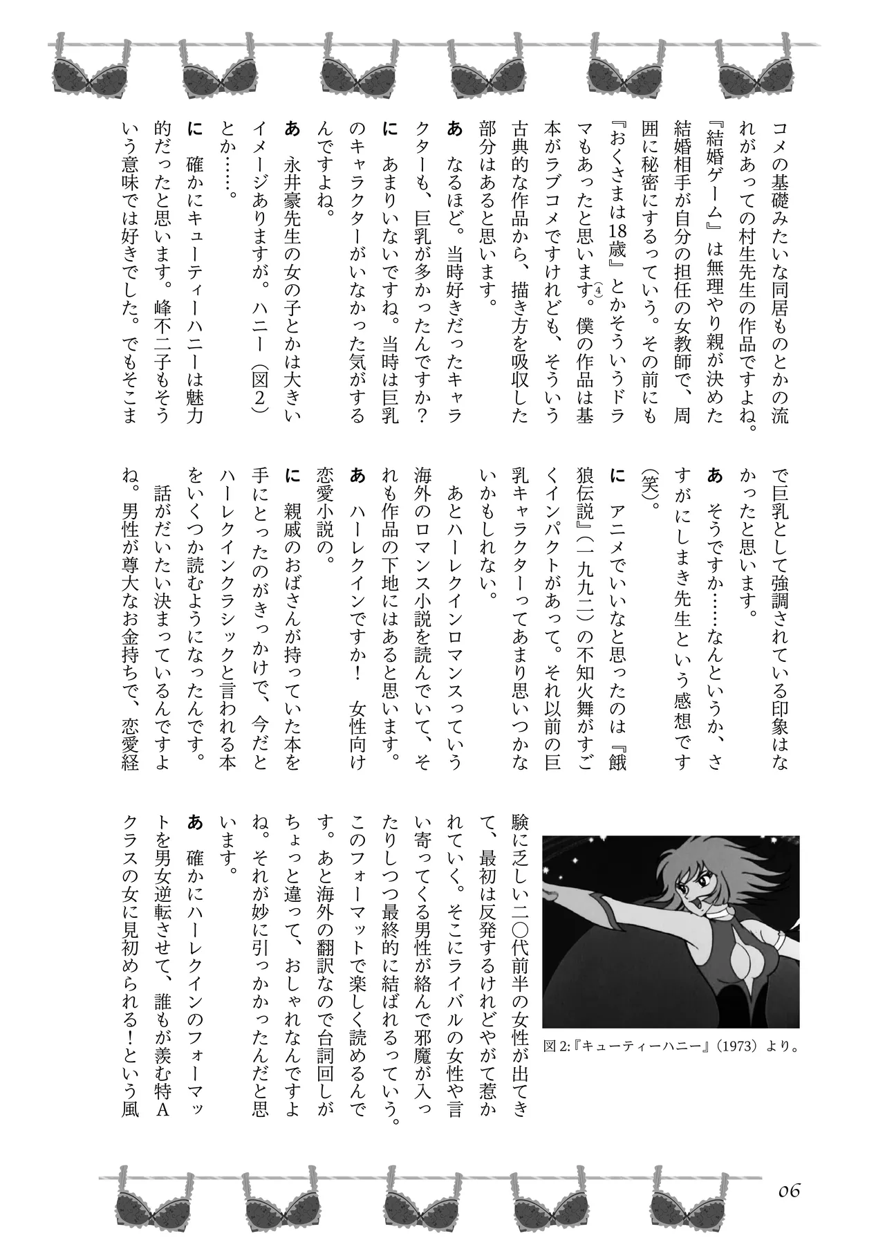 〈エロマンガの読み方〉がわかる本 04 特集 爆乳&amp;超乳 page 8 full