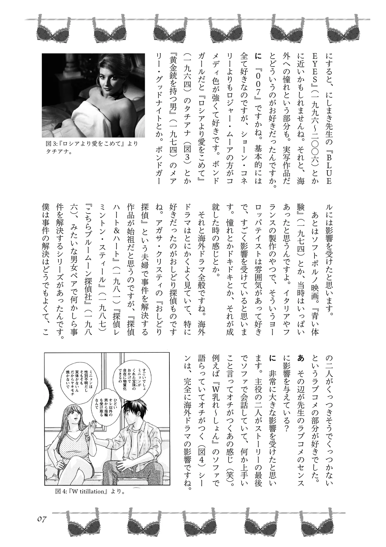 〈エロマンガの読み方〉がわかる本 04 特集 爆乳&amp;超乳 page 9 full