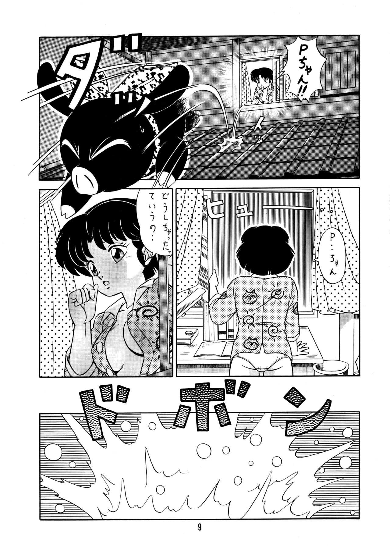 Tendo-ke no Musume-tachi - The Ladies of the Tendo Family Vol. 2 page 8 full