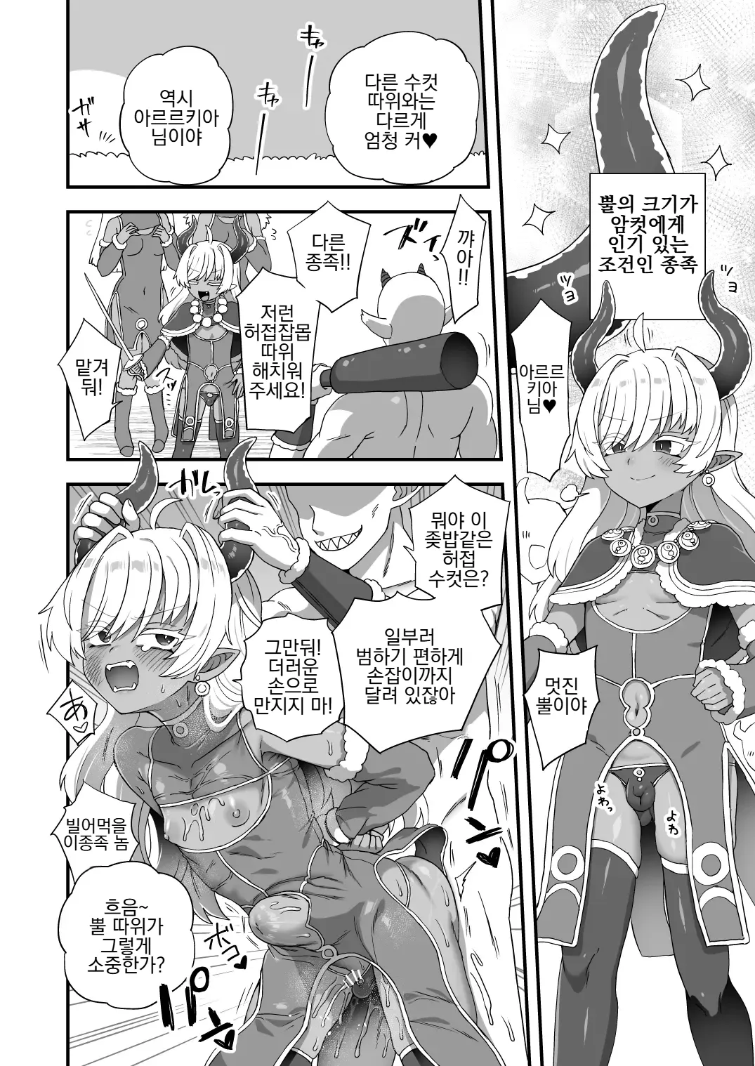 Tsuno no Ookii Osu ga Makeru Wake… | 뿔이 큰 수컷이 지는 이유 page 2 full