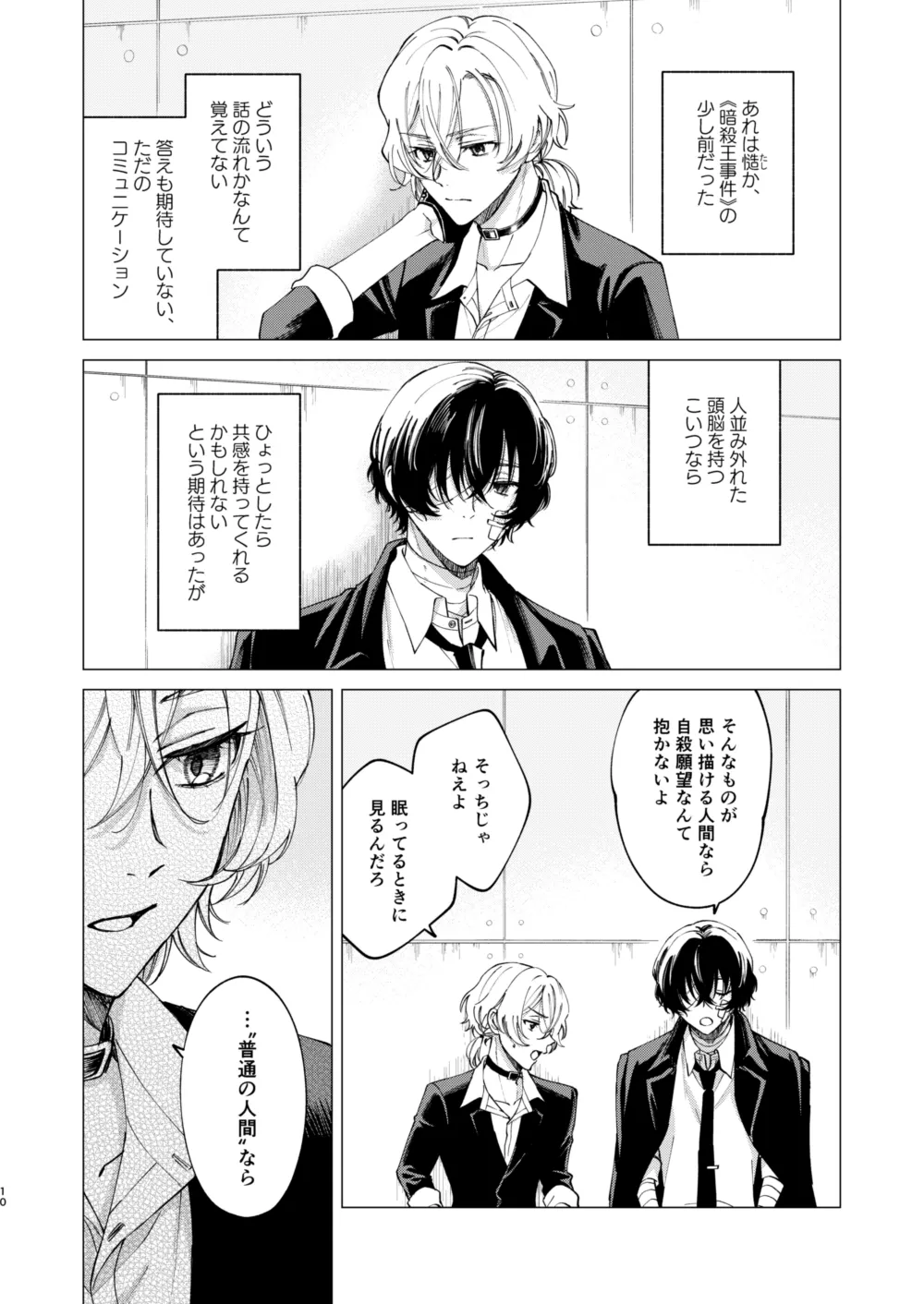 アイリス page 9 full