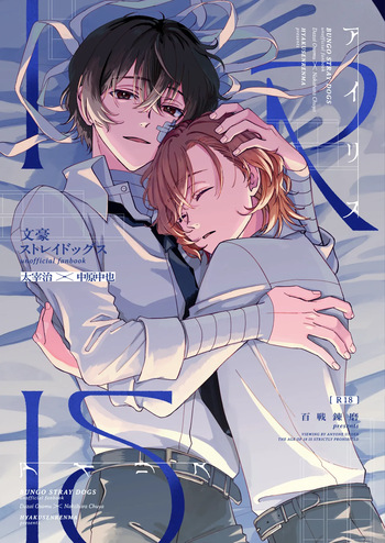 アイリス cover