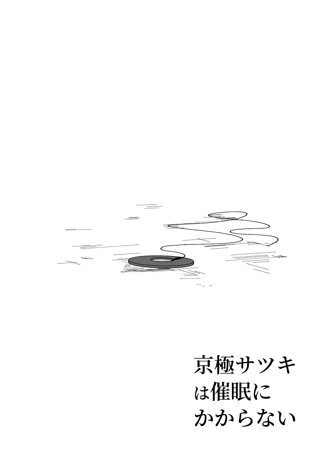 Kyougoku Satsuki wa Saimin ni Kakaranai page 3 full
