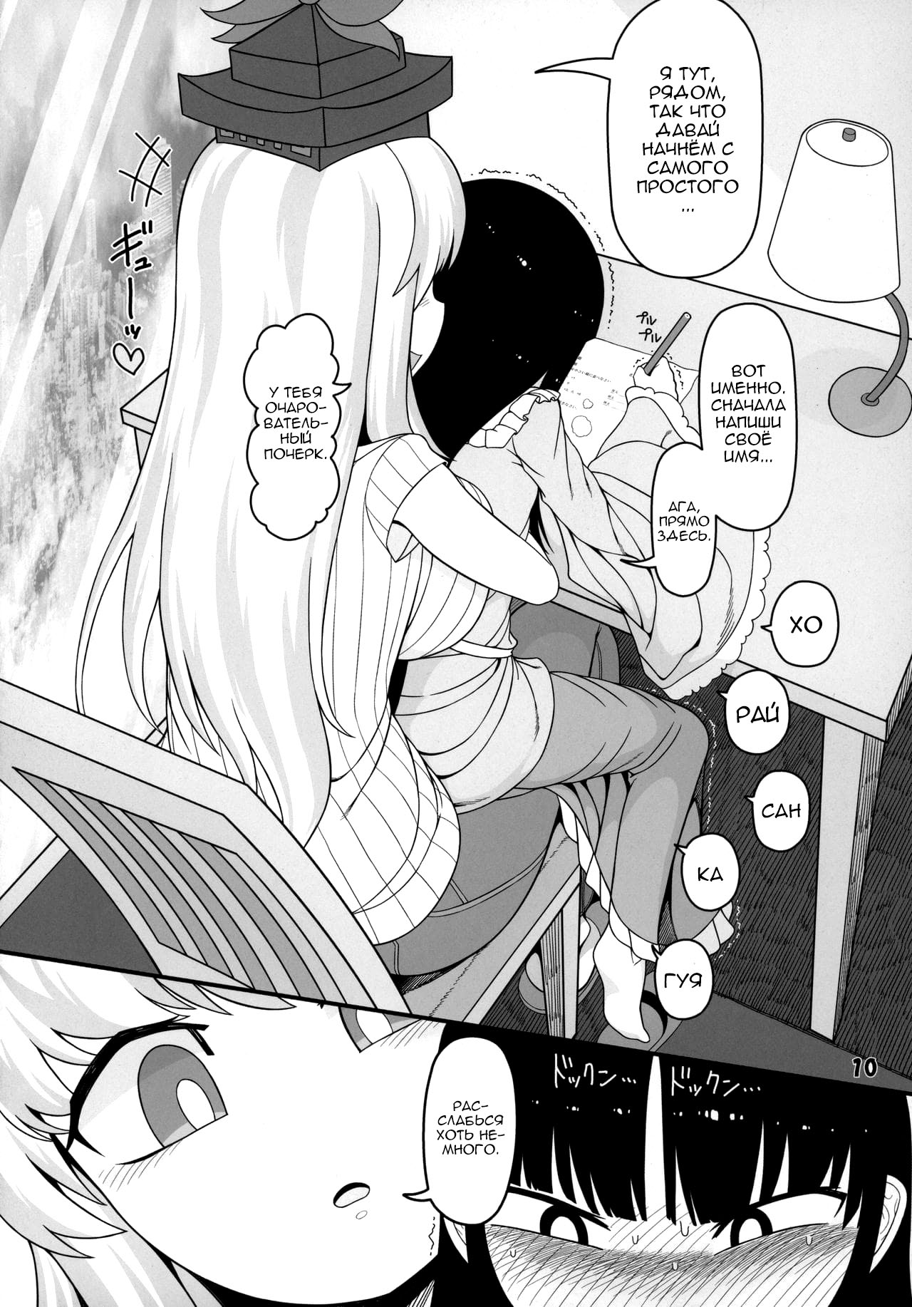 Sensei to Hotel de page 10 full