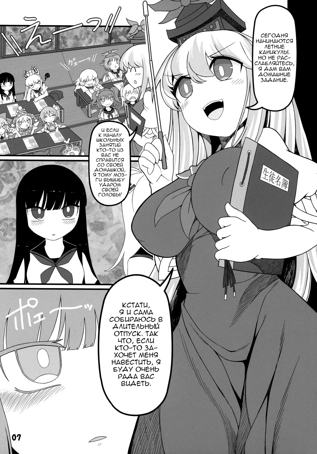 Sensei to Hotel de page 7 full