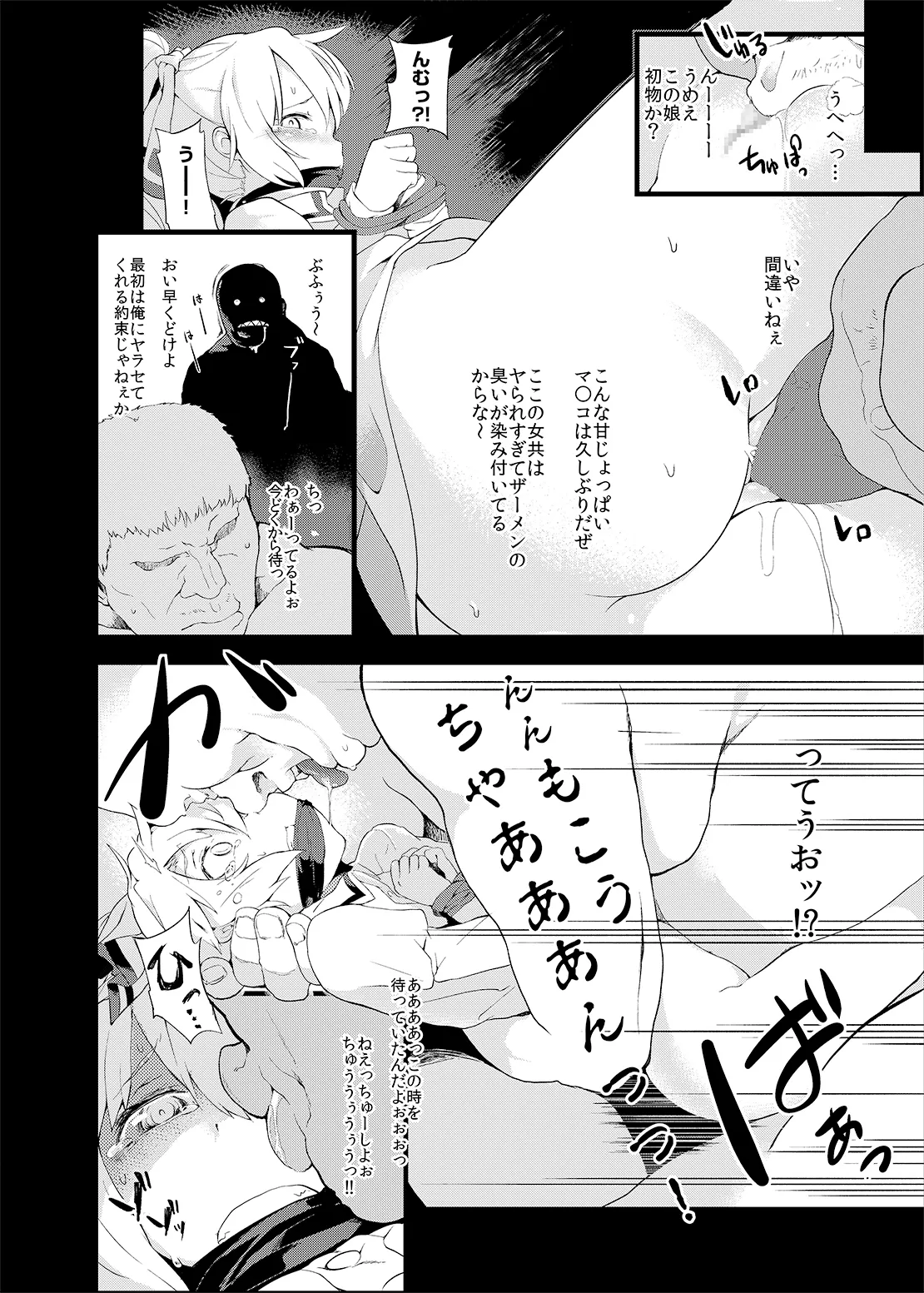 Mokou -Joku- page 6 full