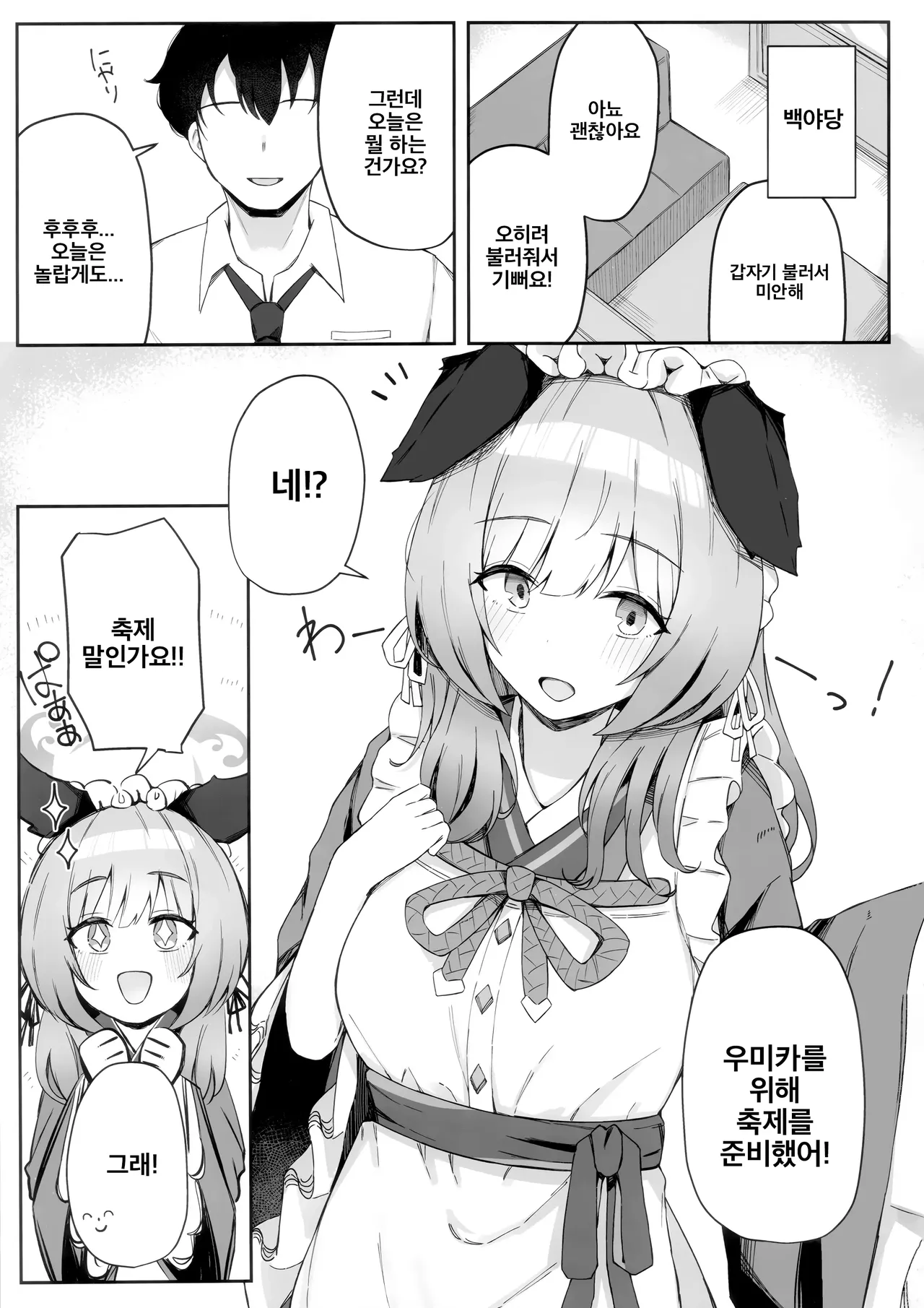 C105  Kore tte Honto ni Omatsuri nan desu ka? | 이거 정말로 축제 맞나요? page 2 full