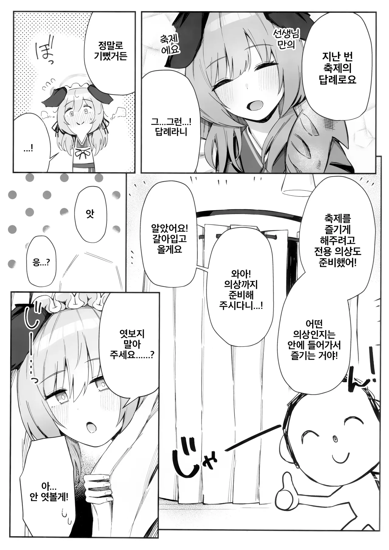 C105  Kore tte Honto ni Omatsuri nan desu ka? | 이거 정말로 축제 맞나요? page 3 full