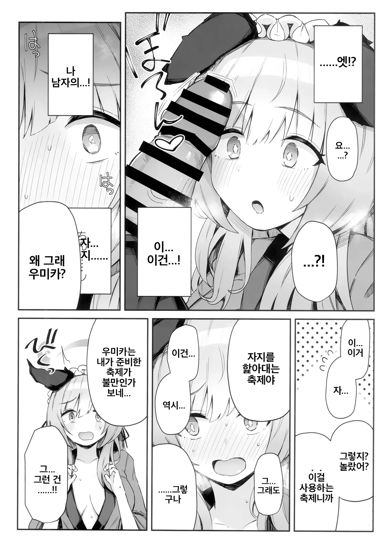 C105  Kore tte Honto ni Omatsuri nan desu ka? | 이거 정말로 축제 맞나요? page 7 full