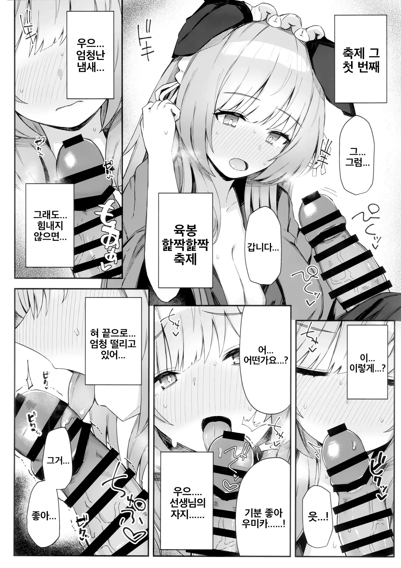 C105  Kore tte Honto ni Omatsuri nan desu ka? | 이거 정말로 축제 맞나요? page 9 full