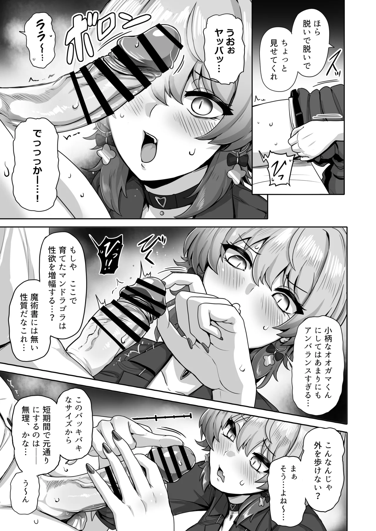 若き魔女の情炎 page 10 full