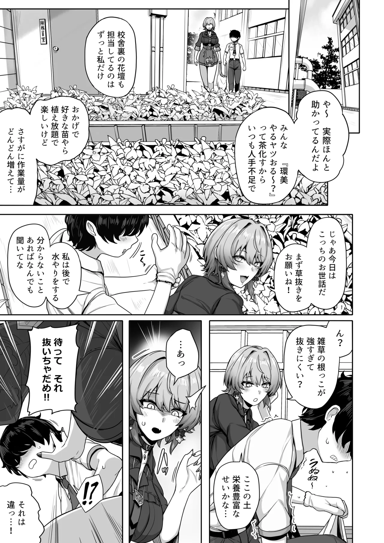 若き魔女の情炎 page 6 full