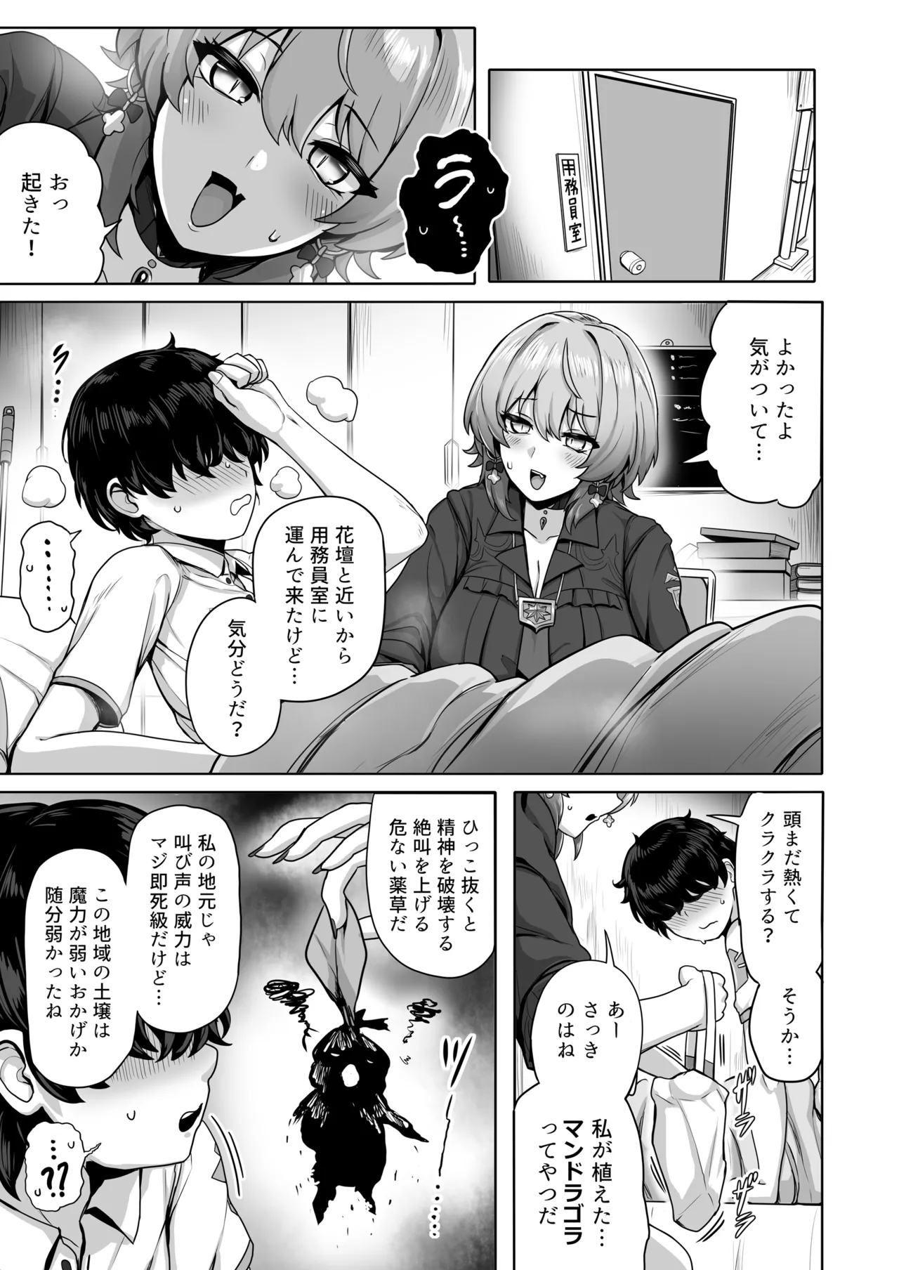 若き魔女の情炎 page 8 full