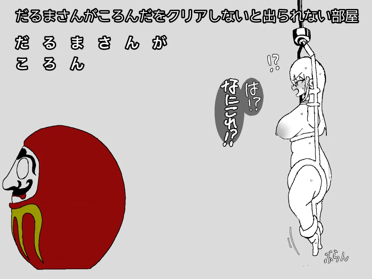 ◯◯しないと出られない部屋 3.1-3.3 page 10 full