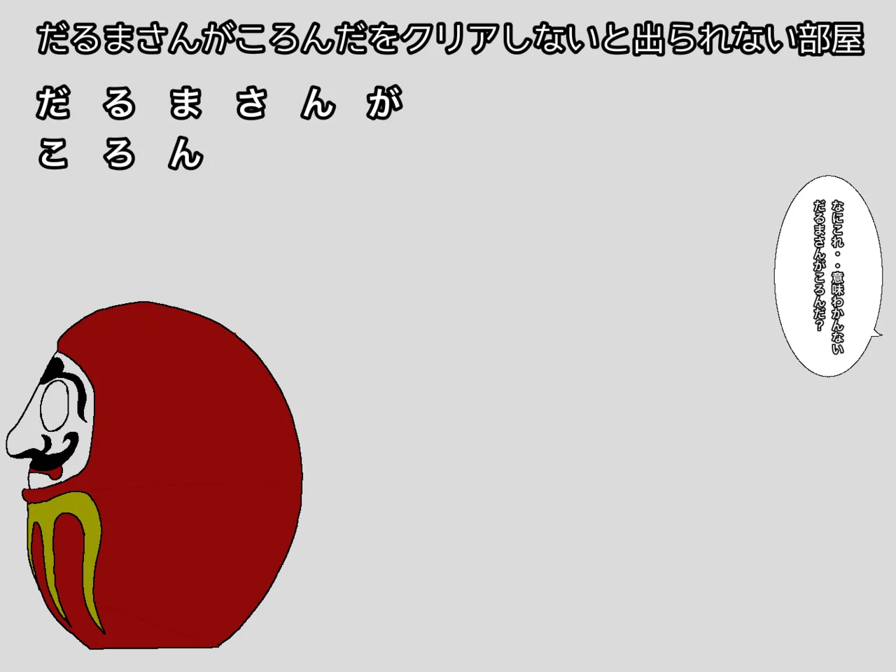 ◯◯しないと出られない部屋 3.1-3.3 page 2 full