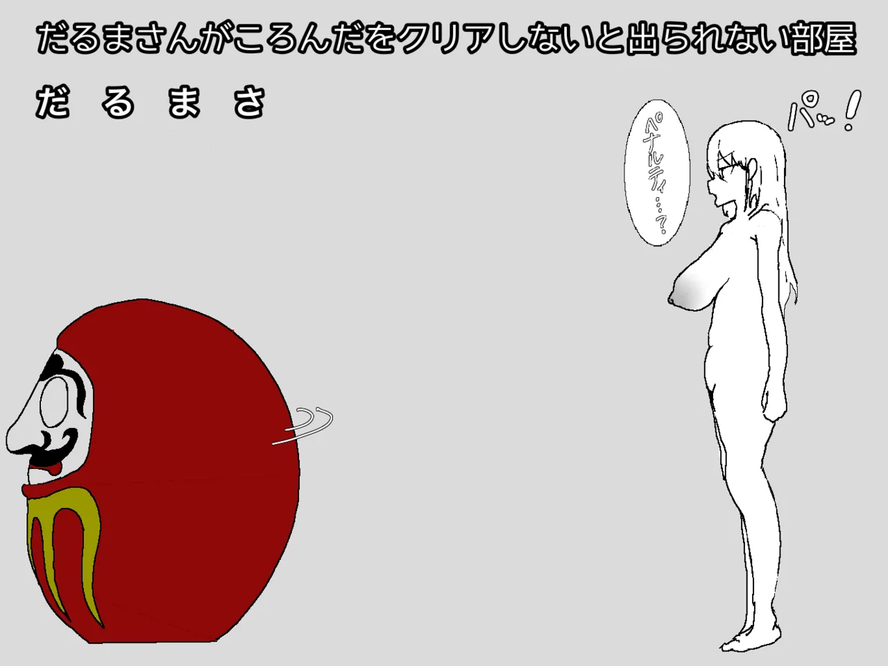 ◯◯しないと出られない部屋 3.1-3.3 page 7 full