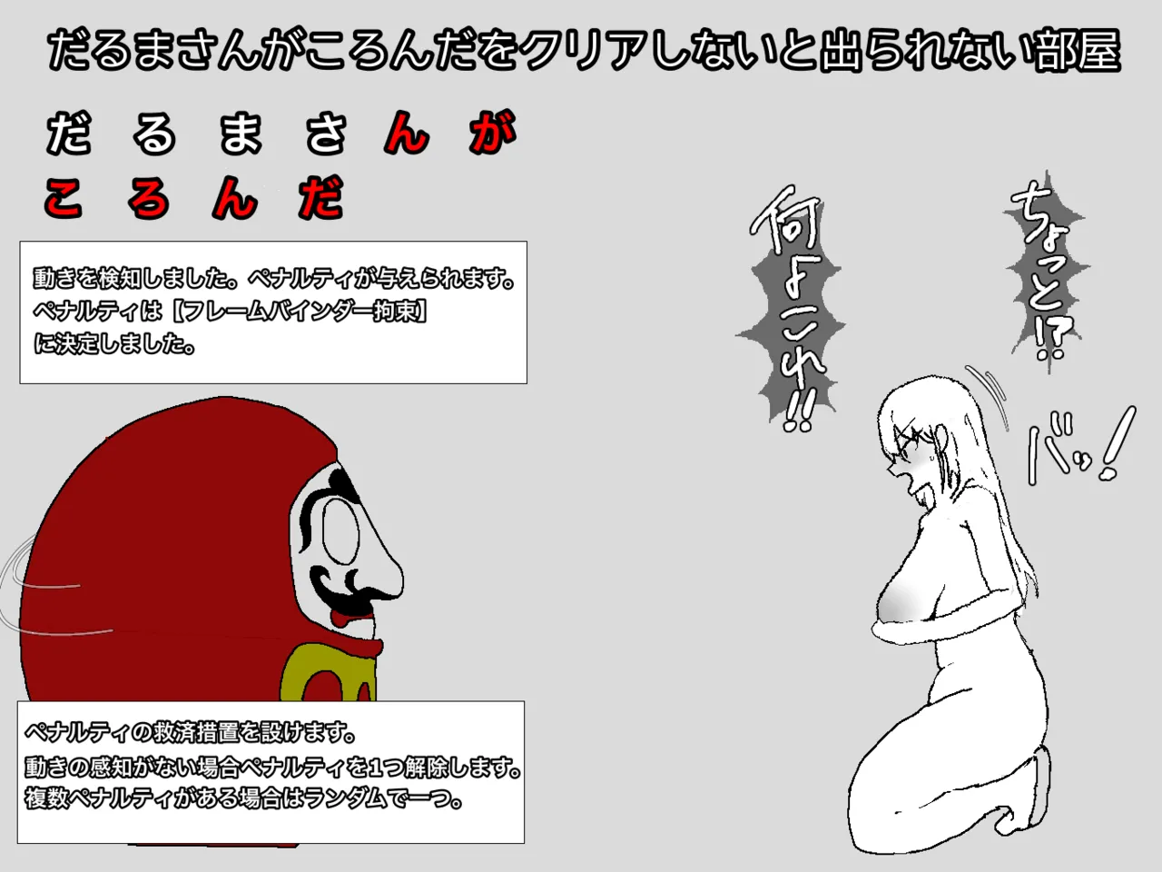 ◯◯しないと出られない部屋 3.1-3.3 page 8 full