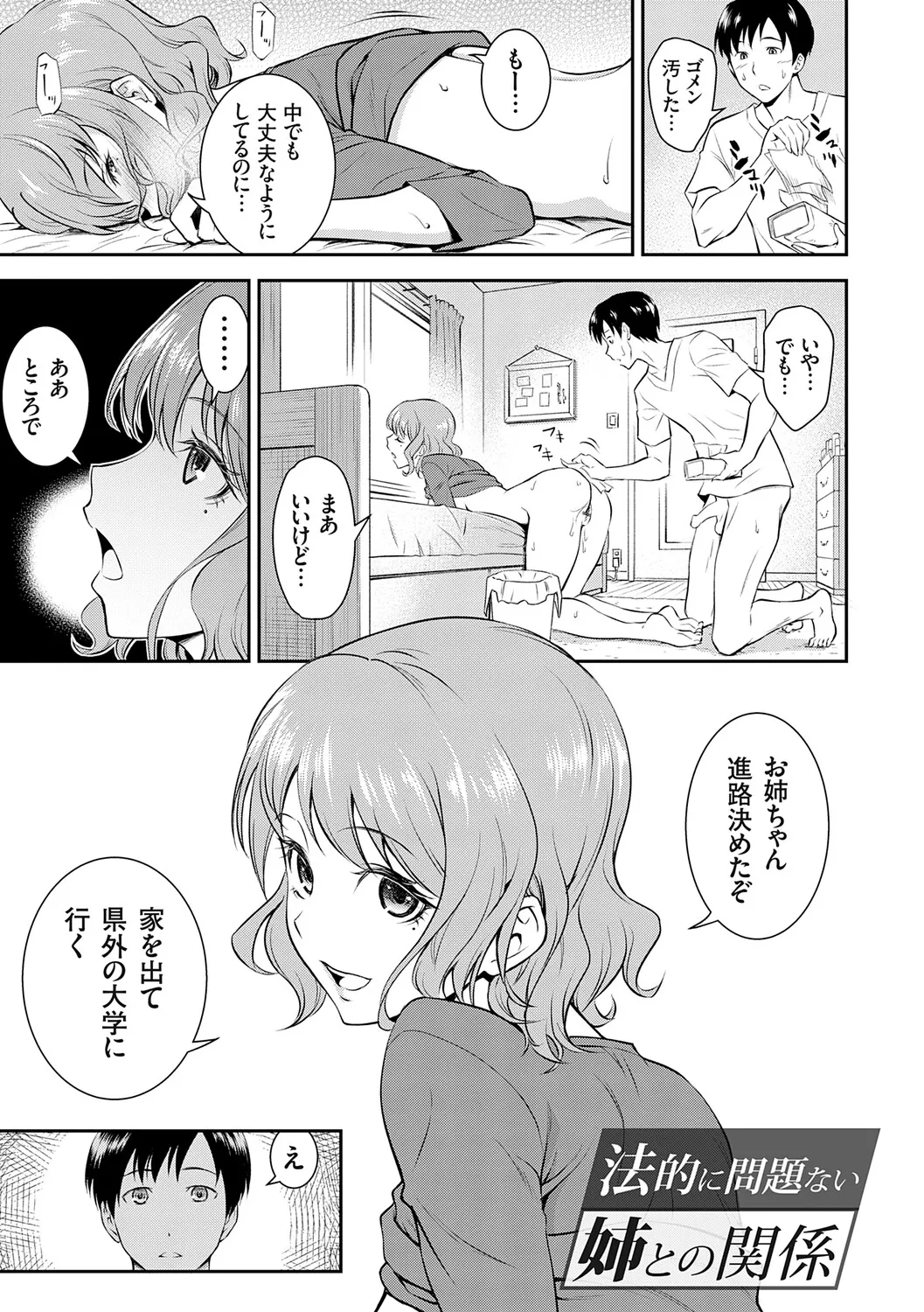 Imouto Mae kara Ane Ushiro kara - Fuck'n with sisters, little one from the front, older one from behind. page 6 full