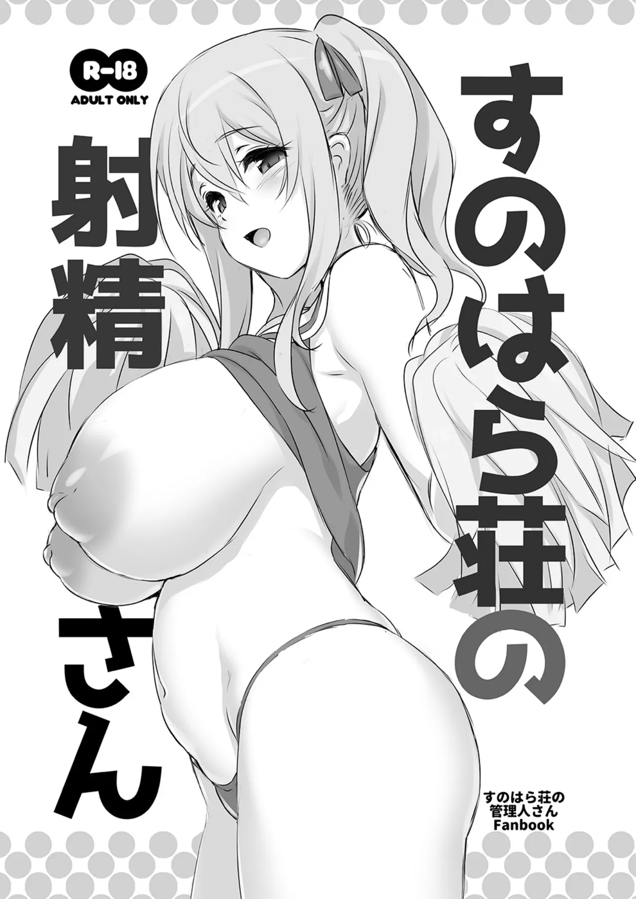 Sunohara-sou no Shasei-san page 1 full
