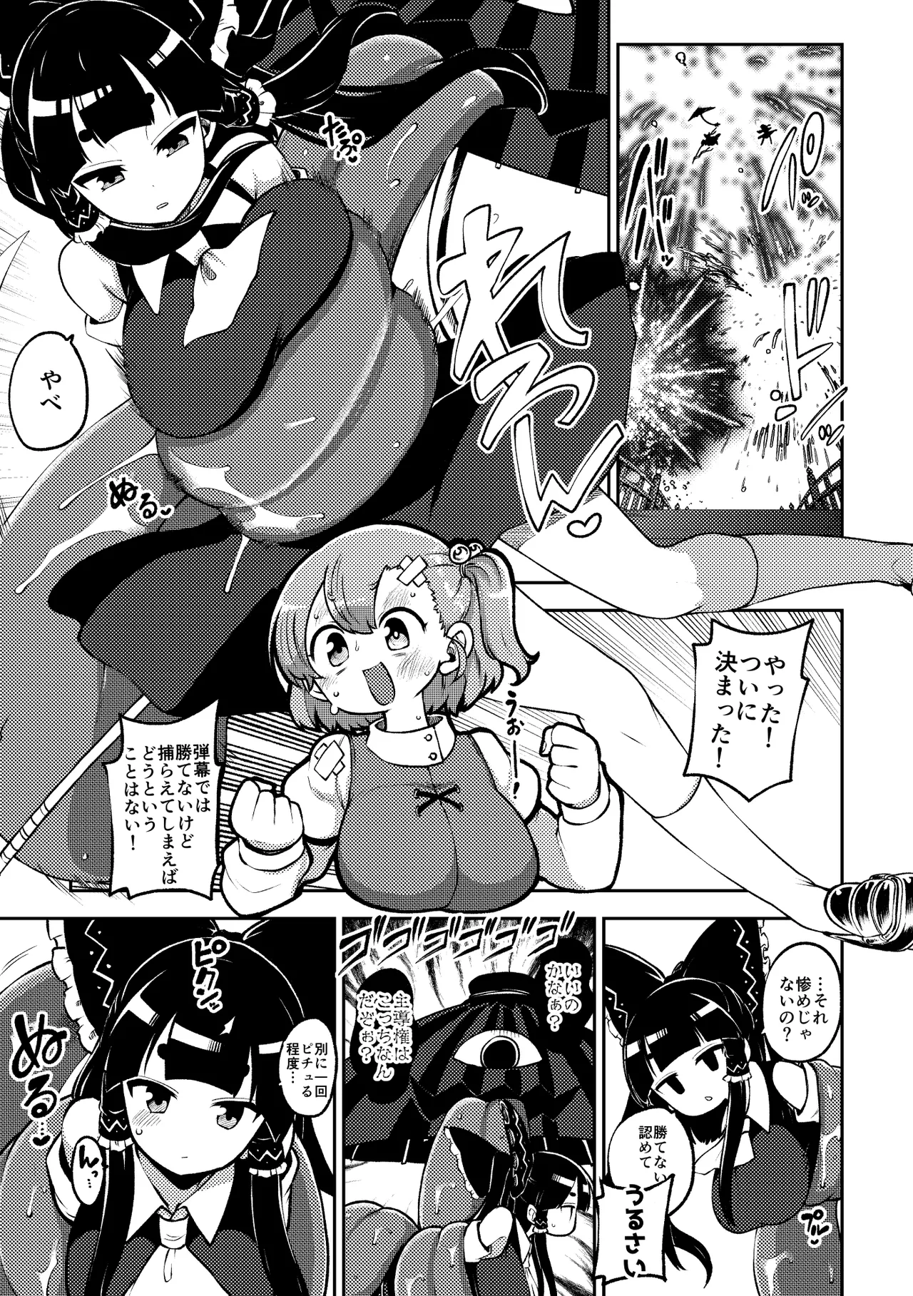 ついに霊夢に勝つ小傘ちゃん page 10 full
