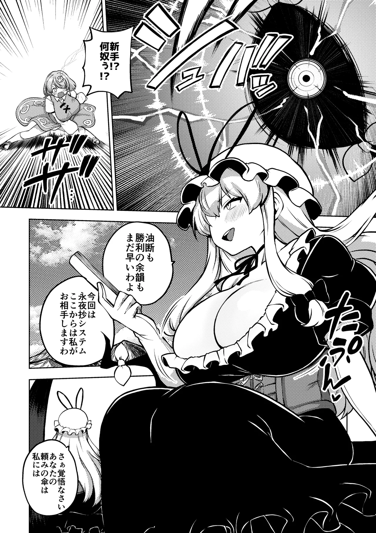 ついに霊夢に勝つ小傘ちゃん page 6 full