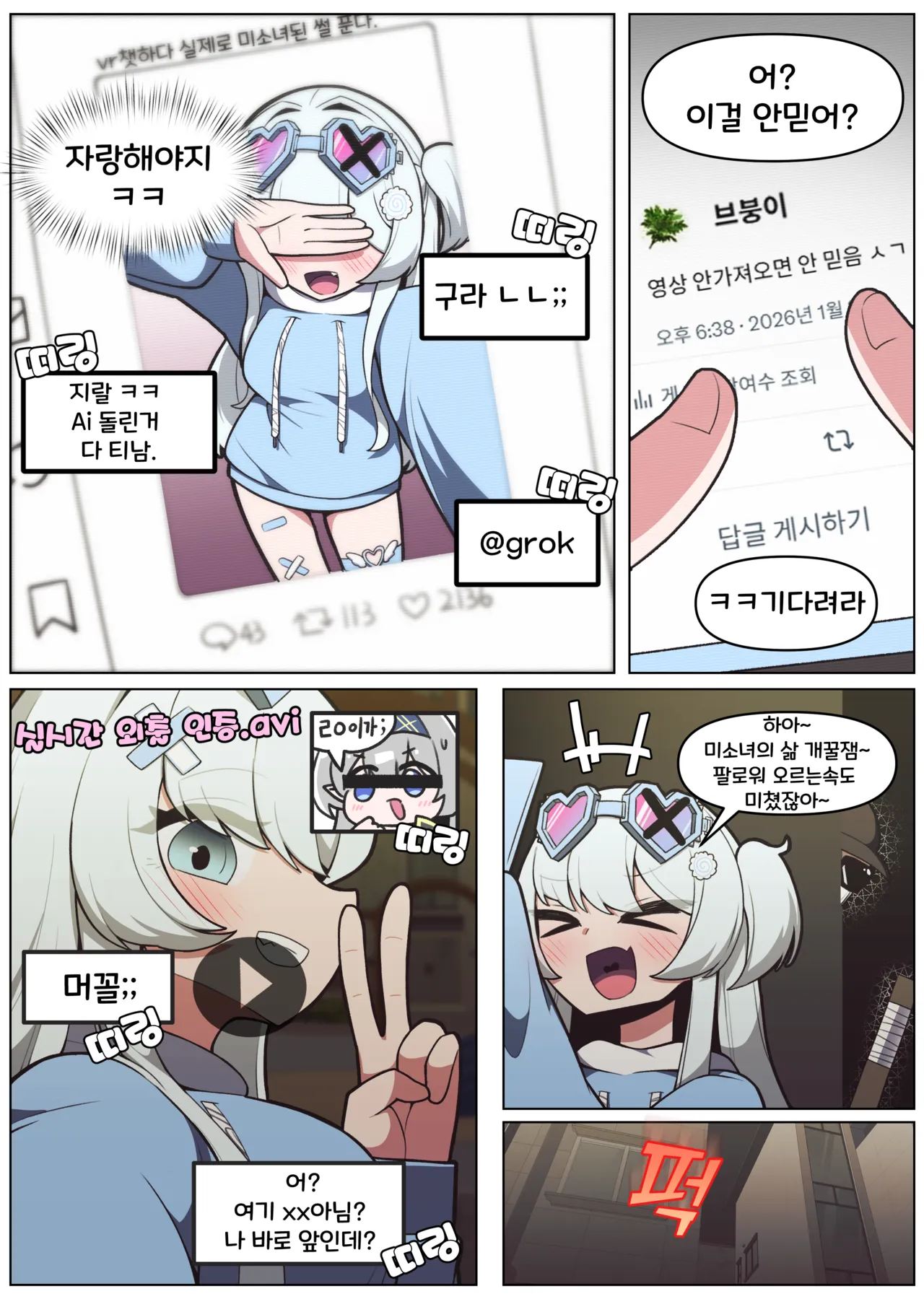 눈떠보니 미소녀가 된 만화 page 2 full