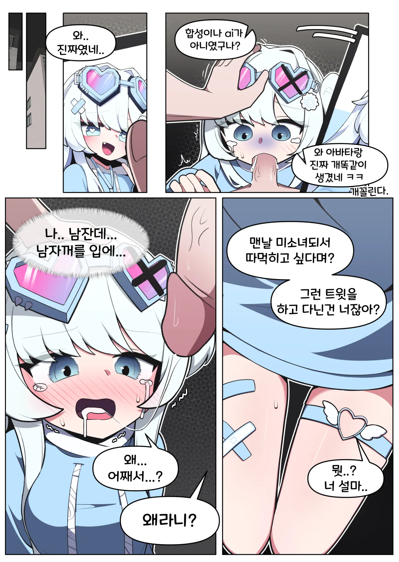 눈떠보니 미소녀가 된 만화 page 3 full