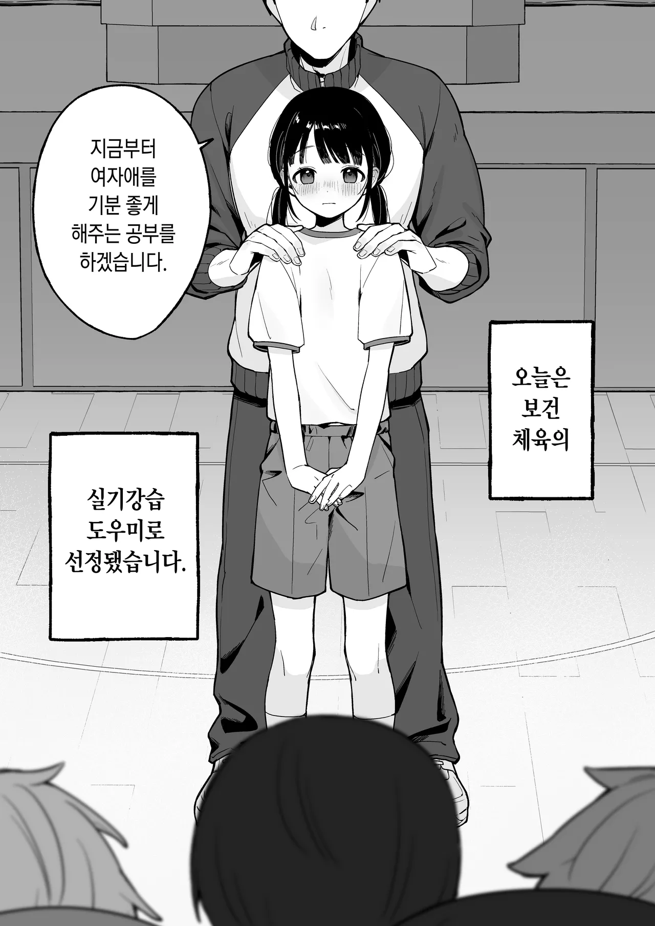 Hotai no Jikan ~Minna no Mae de Sensee to xxx o shimasu~ page 5 full