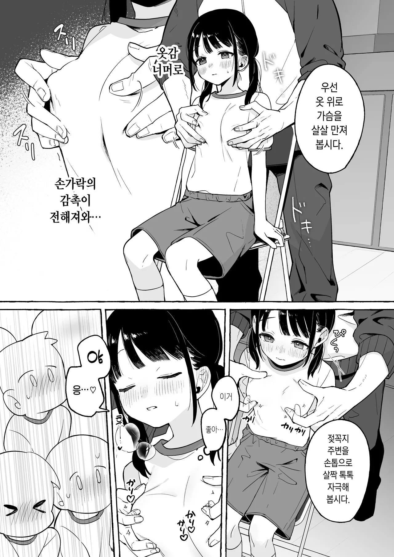 Hotai no Jikan ~Minna no Mae de Sensee to xxx o shimasu~ page 7 full
