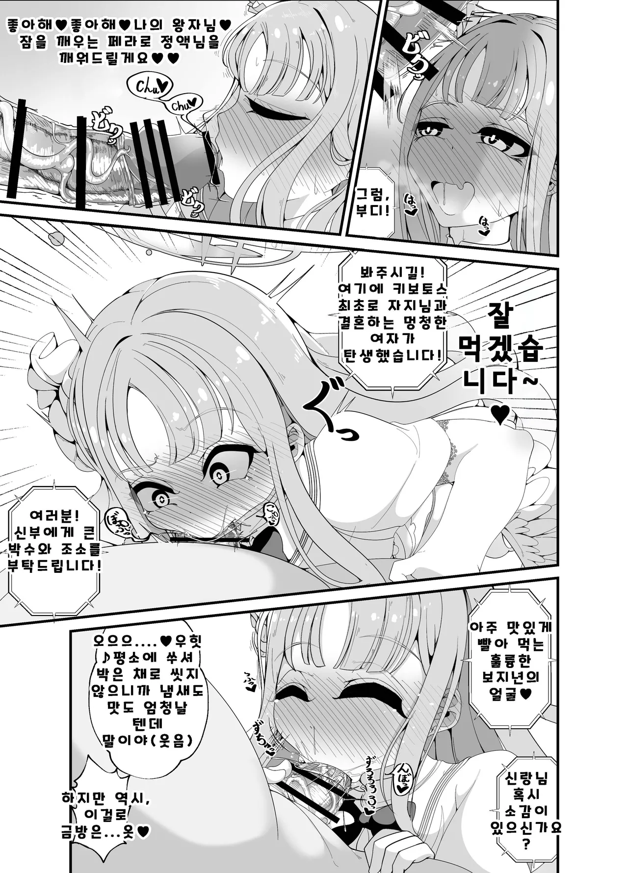 Niteiru Futari wa Sensei "Saimin Oji-san" ga Daaisuki ~Jinsei Sayonara Wedding Hen~ page 10 full