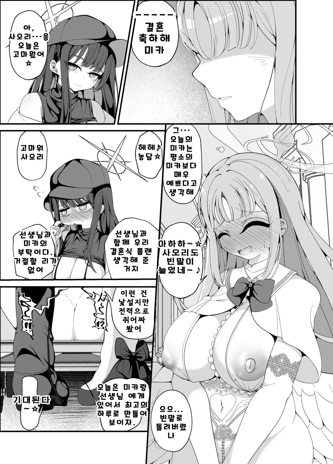 Niteiru Futari wa Sensei "Saimin Oji-san" ga Daaisuki ~Jinsei Sayonara Wedding Hen~ page 2 full