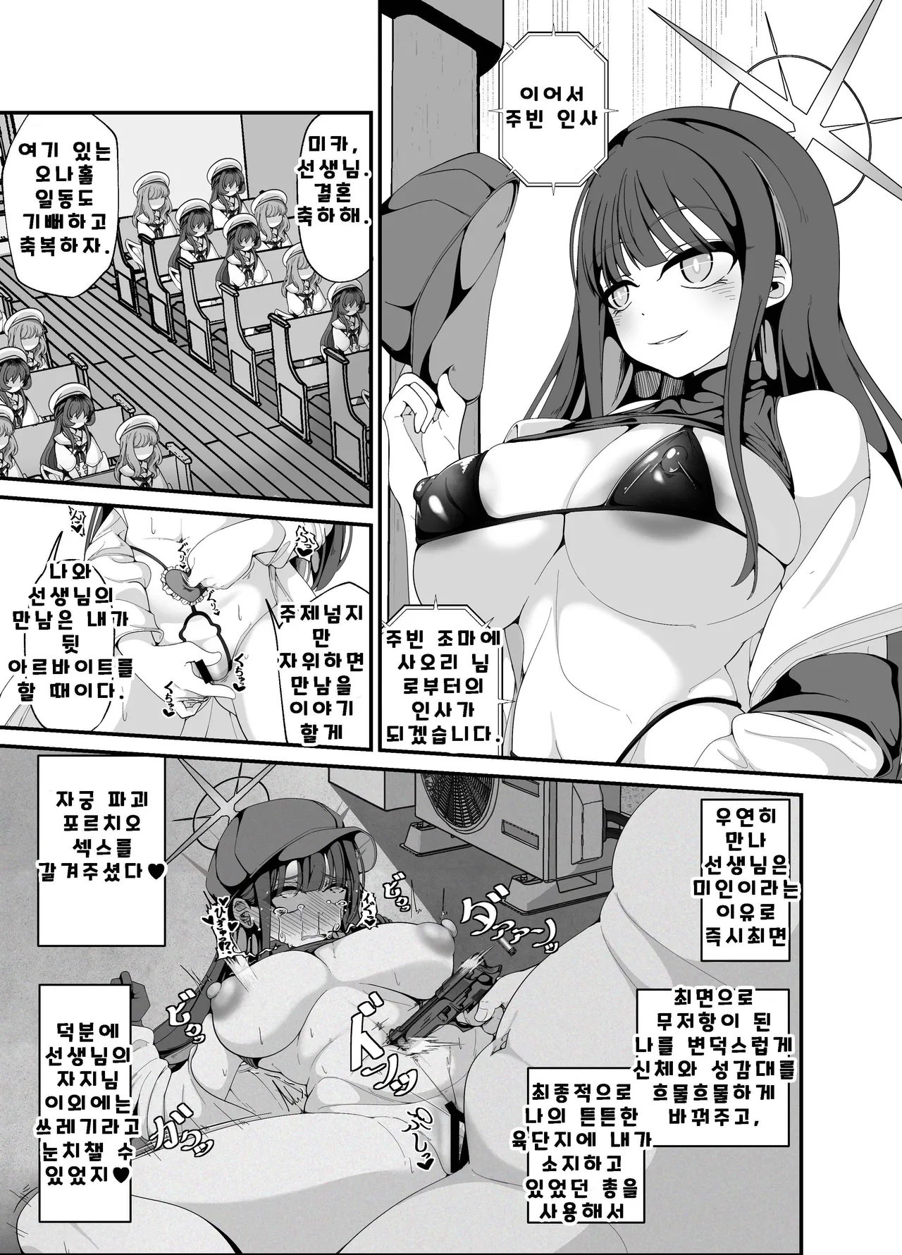 Niteiru Futari wa Sensei "Saimin Oji-san" ga Daaisuki ~Jinsei Sayonara Wedding Hen~ page 6 full