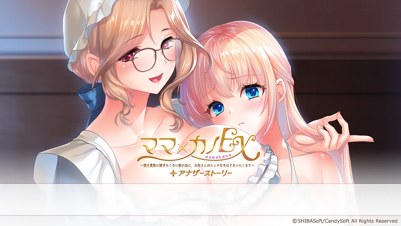 Mama x Kano EX ~Ryoushu Kizoku ni Totsugitakunai Musume no Tame ni, Okaa-san ga Ecchi na Tehodoki Itashimasu~ DLC page 2 full