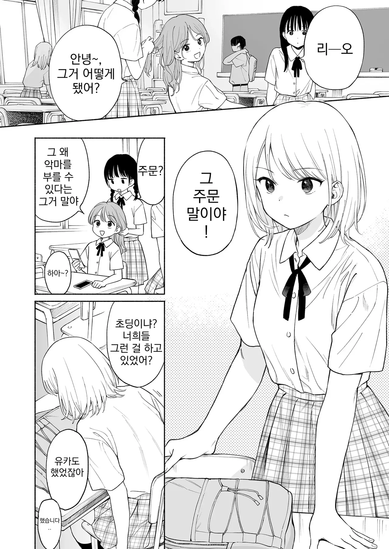 Rio-chan to Omajinai no Akuma | 리오 짱과 주문의 악마 page 4 full