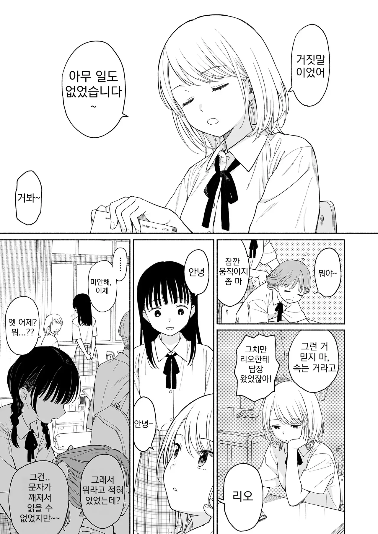 Rio-chan to Omajinai no Akuma | 리오 짱과 주문의 악마 page 5 full