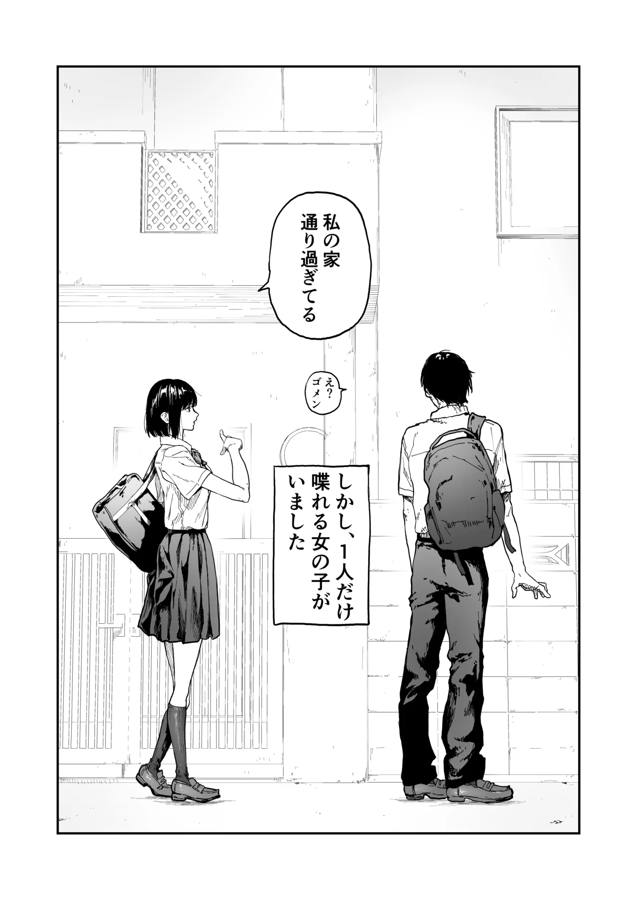 Otaku no Onna Tomodachi to Issen Koeta Hanashi page 5 full
