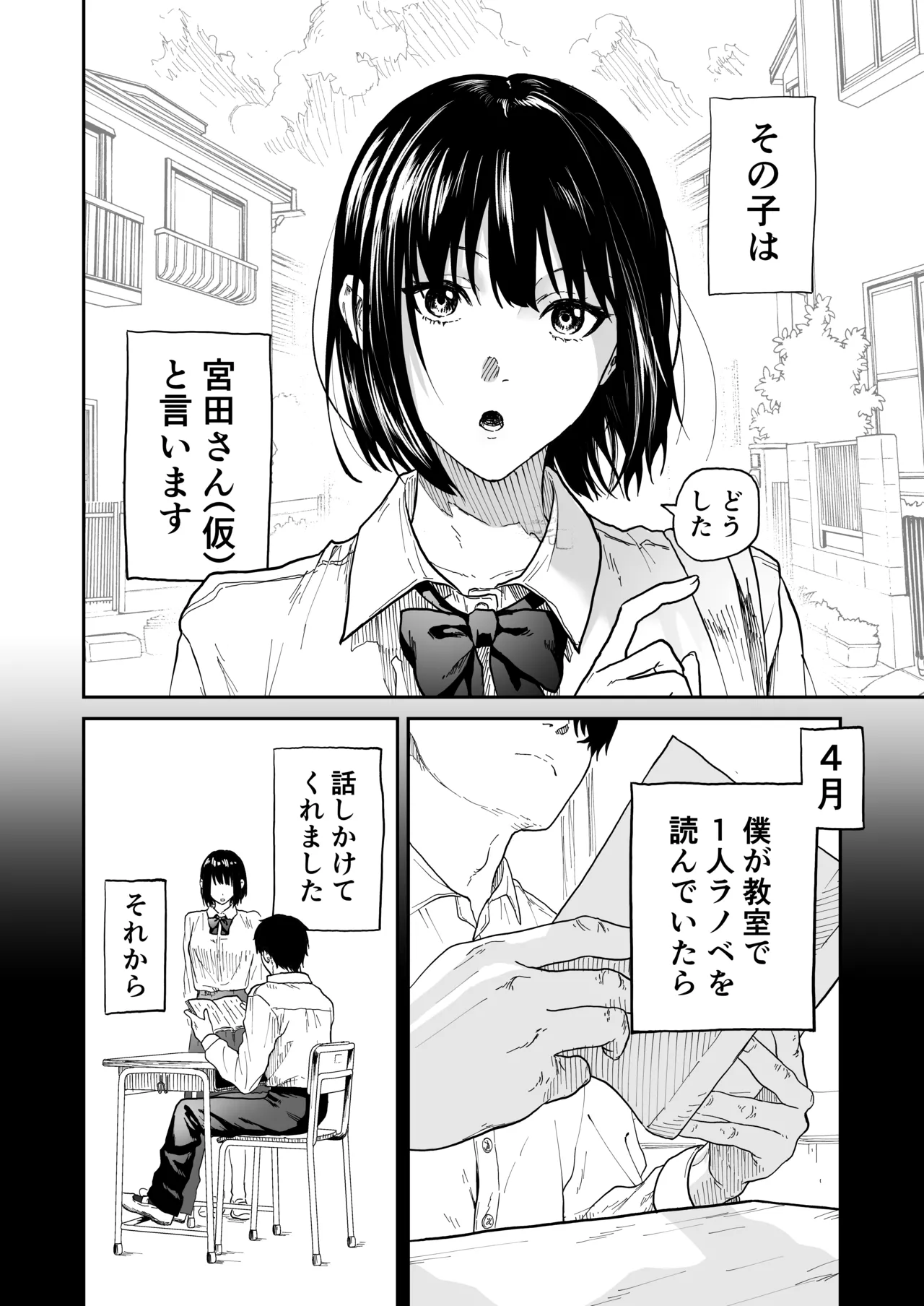 Otaku no Onna Tomodachi to Issen Koeta Hanashi page 7 full
