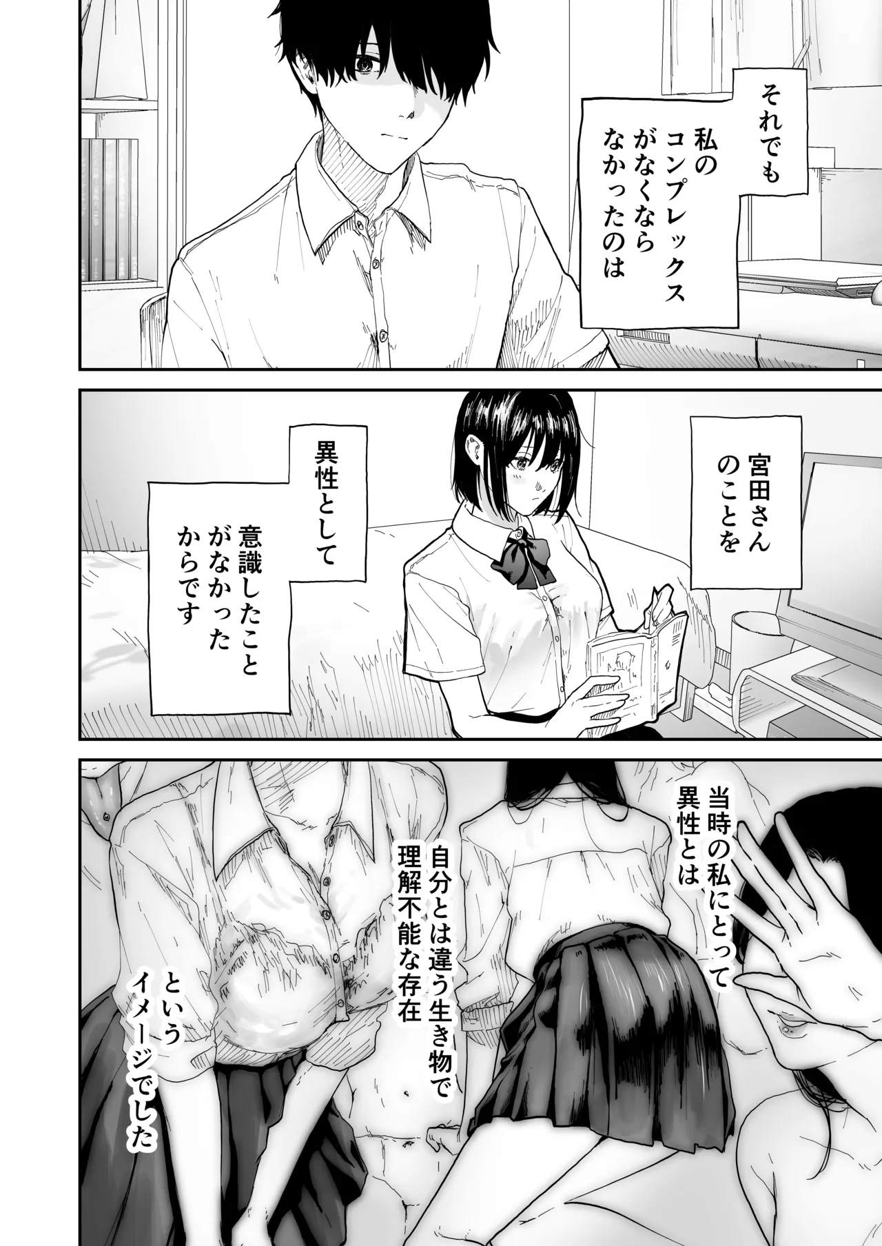 Otaku no Onna Tomodachi to Issen Koeta Hanashi page 8 full