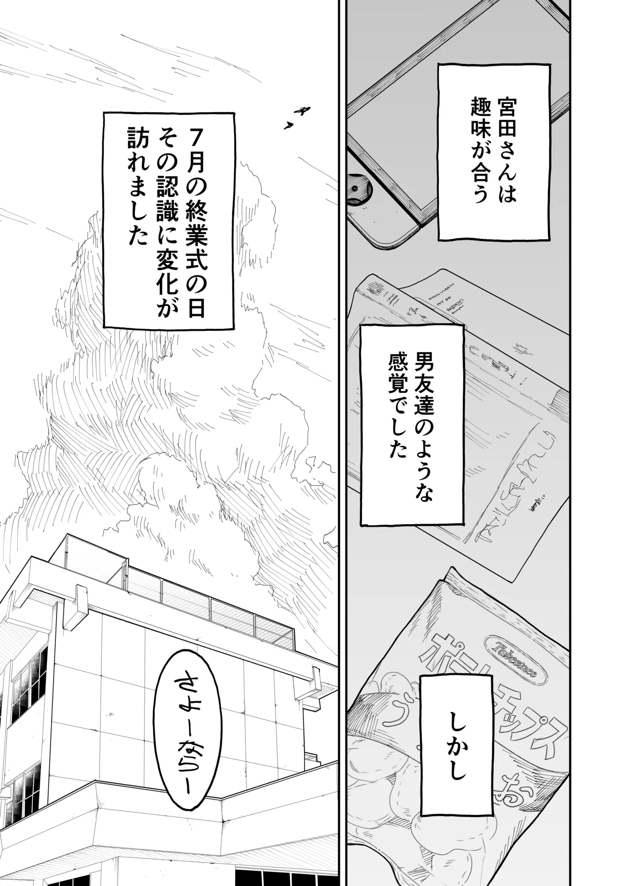 Otaku no Onna Tomodachi to Issen Koeta Hanashi page 9 full
