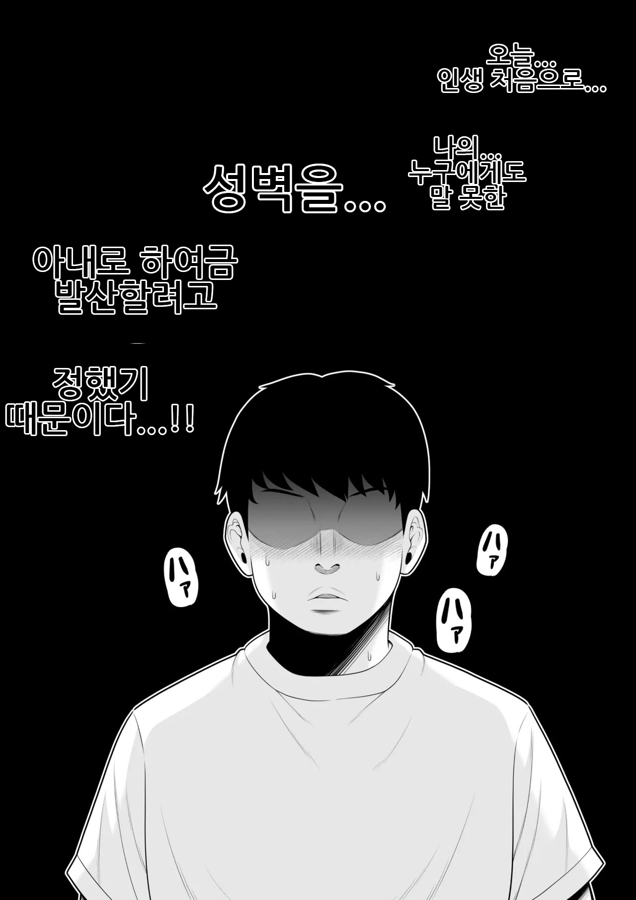 Boku no Tsuma o Suiminkan Rape shite Kudasai!! | 제 아내를 수면간 레이프 해주세요!! page 3 full