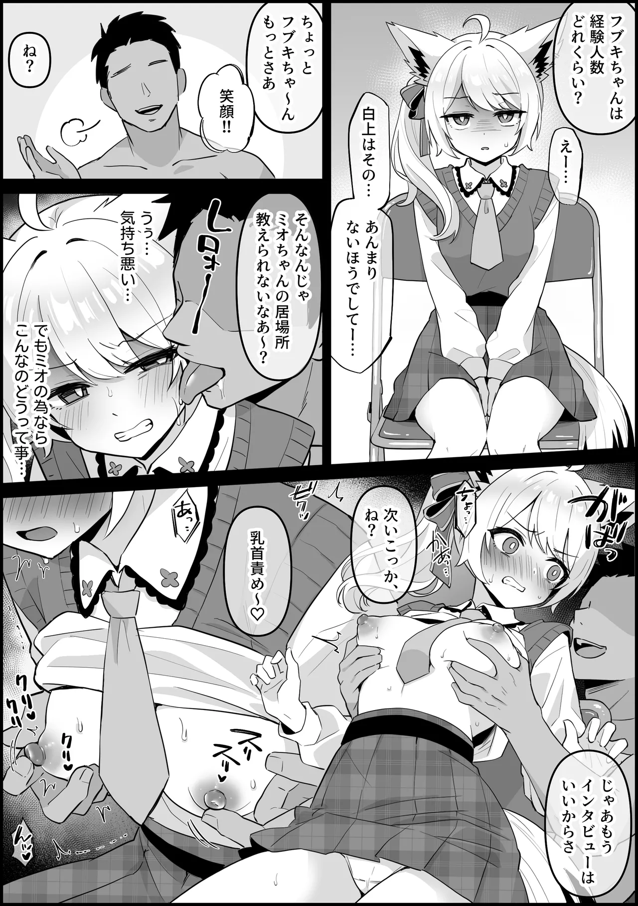 親友ミ〇シャを守るため、騙されてAV出演する 白〇フブキ page 2 full