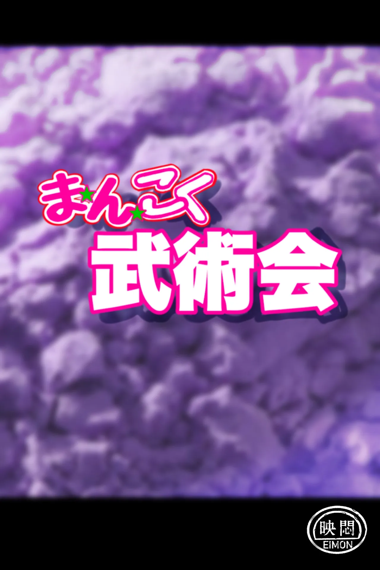 Mankoku Bujutsukai 7 ~Jintai Jikken Kyousei Sosei de Ikijigoku~ page 10 full