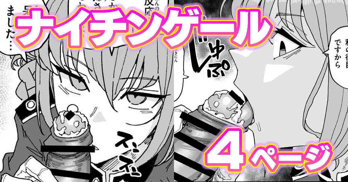 ナイチンゲール page 1 full