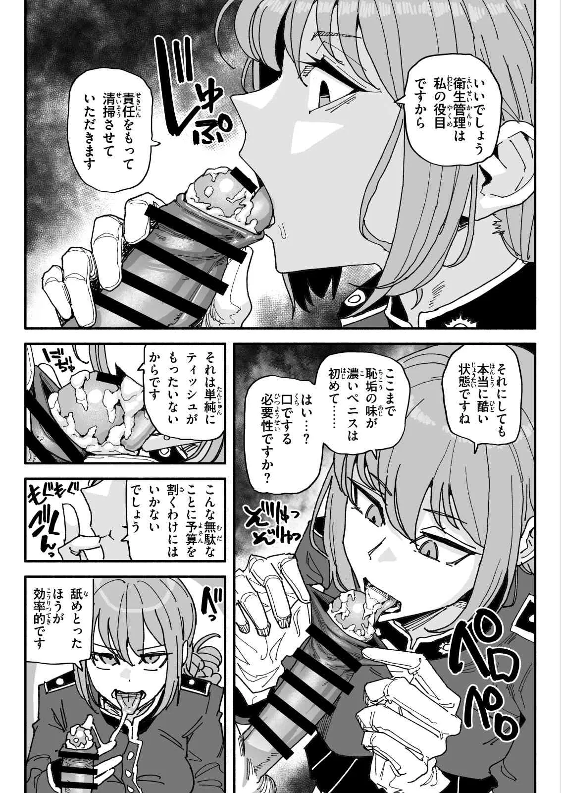 ナイチンゲール page 3 full