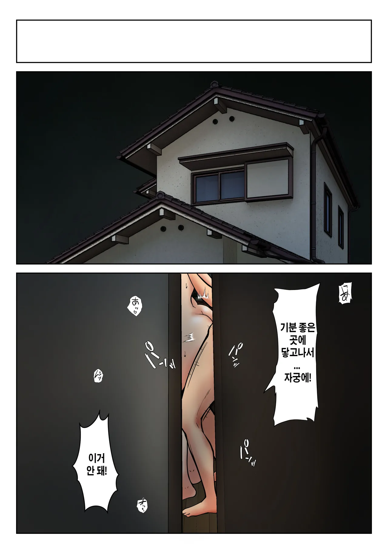 Shikatanaku Kaa-chan to Sex Shimasu 6 | 어쩔 수 없이 엄마와 섹스합니다6 page 7 full