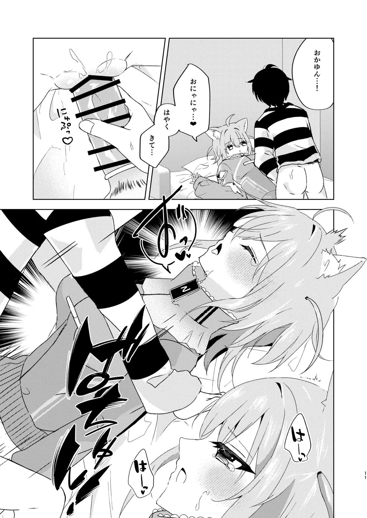 Yamanai Yuki ni Toketeiku page 10 full