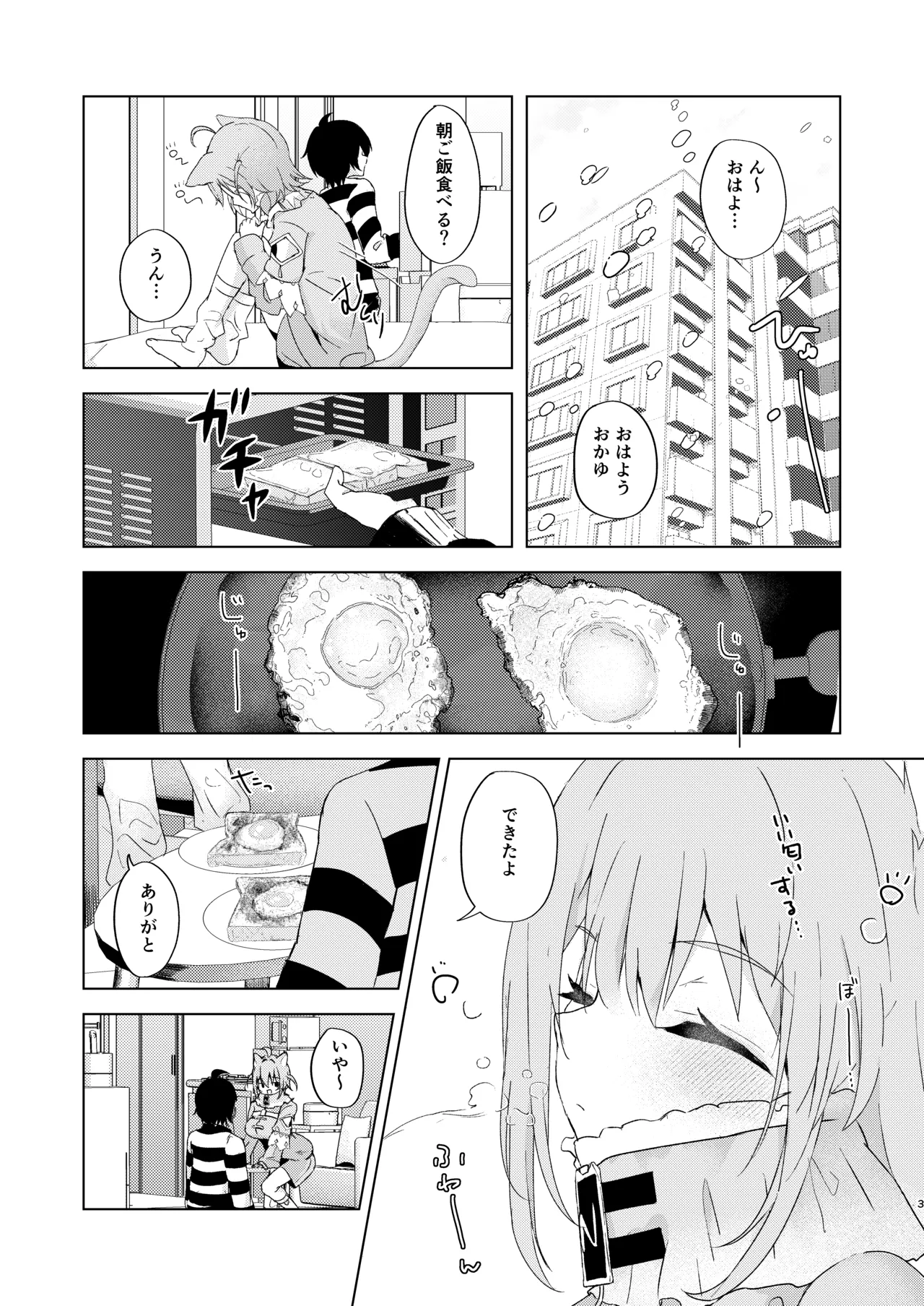 Yamanai Yuki ni Toketeiku page 2 full