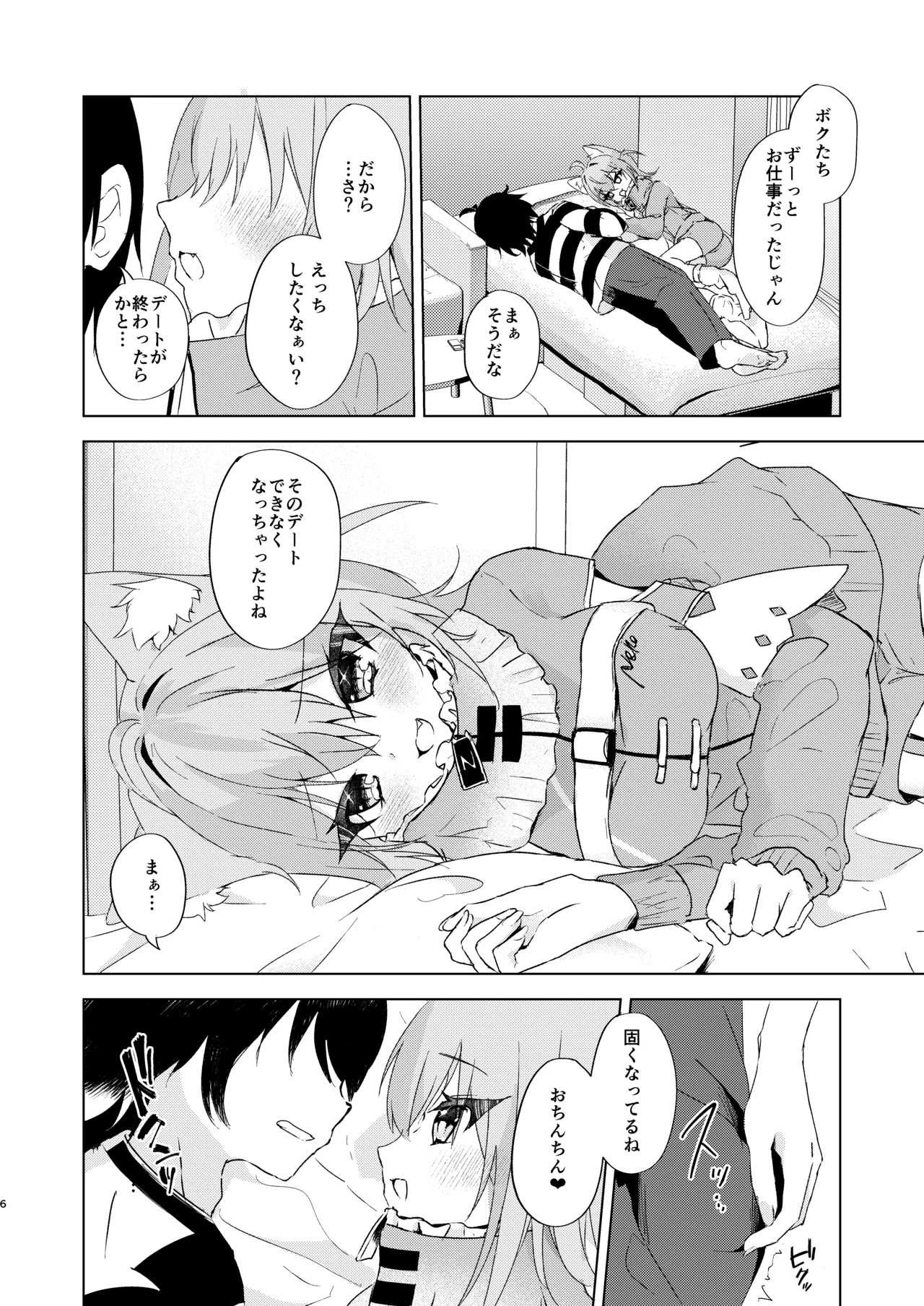 Yamanai Yuki ni Toketeiku page 5 full