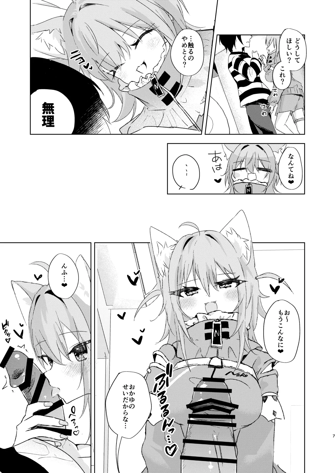 Yamanai Yuki ni Toketeiku page 6 full