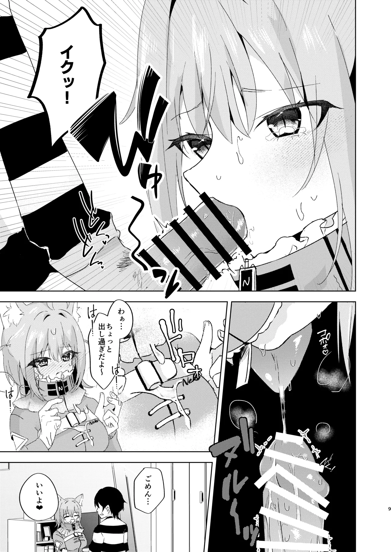 Yamanai Yuki ni Toketeiku page 8 full